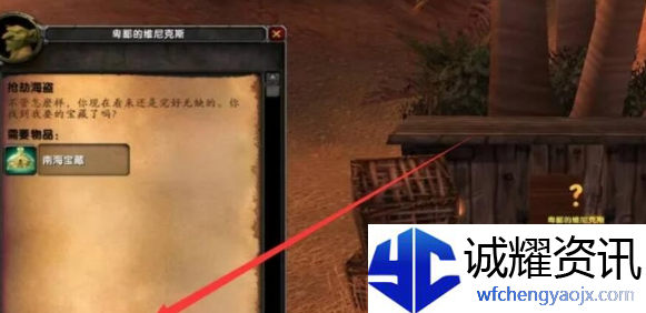 魔兽世界wlk抢劫海盗任务怎么做