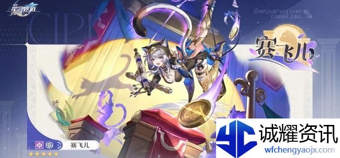 崩坏星穹铁道赛飞儿突破材料有哪些