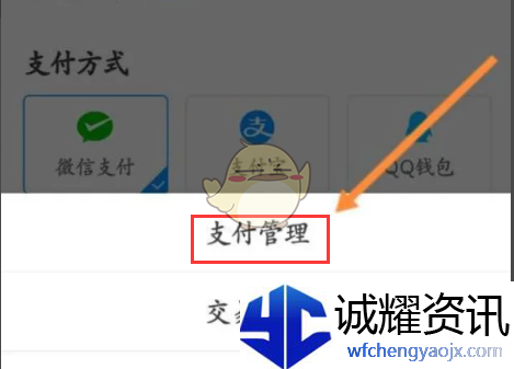 《画世界》支付密码设置方法