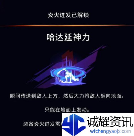《波斯王子：失落的王冠》哈达延神力获取攻略