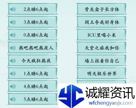 汉字神操作熬夜口诀图文通关攻略