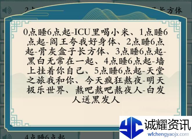 汉字神操作熬夜口诀图文通关攻略