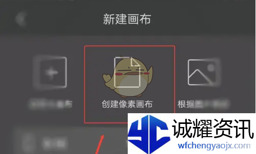 《画世界》新建像素画布教程