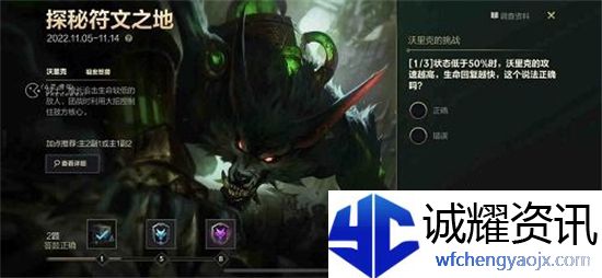 英雄联盟手游沃里克的挑战答案大全