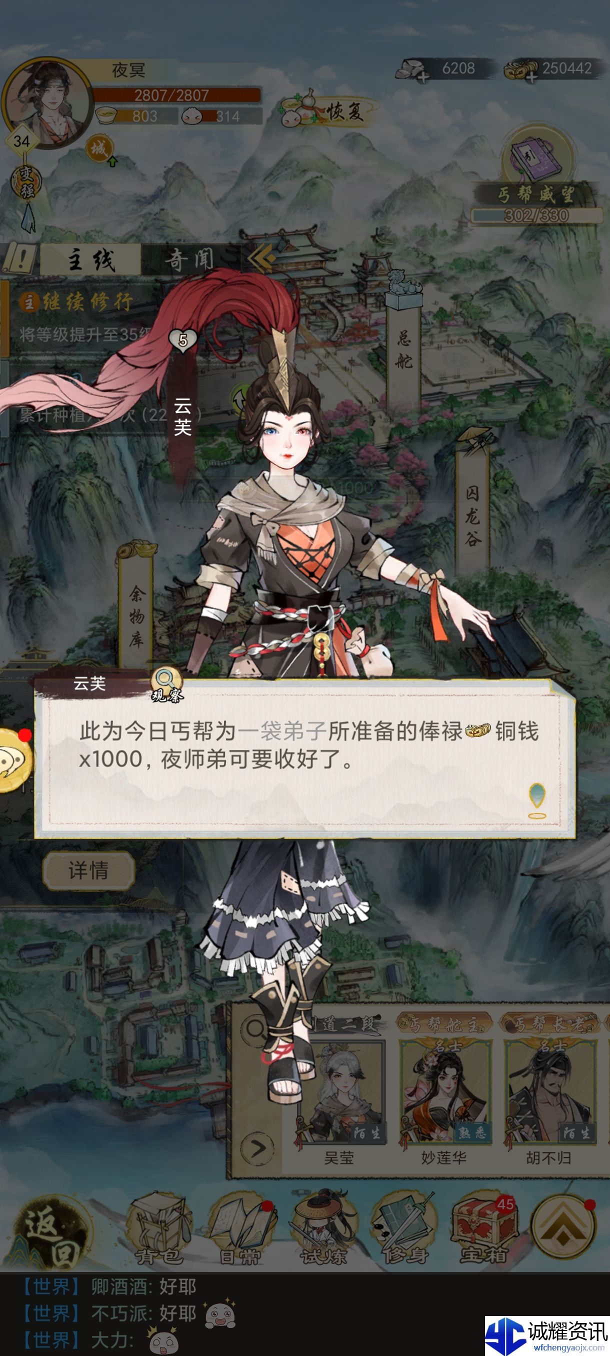 《华夏千秋》每日必做任务