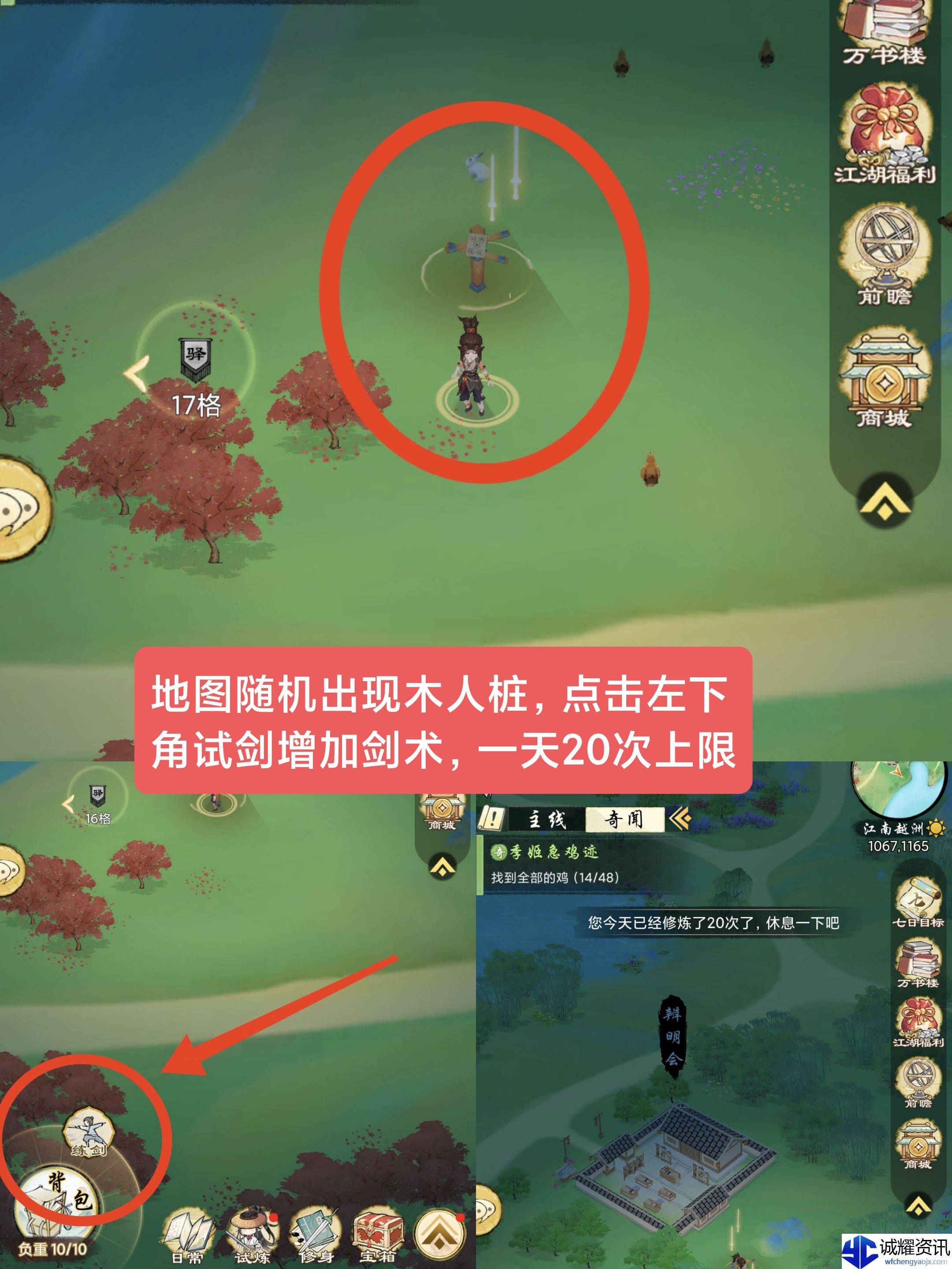 《华夏千秋》每日必做任务
