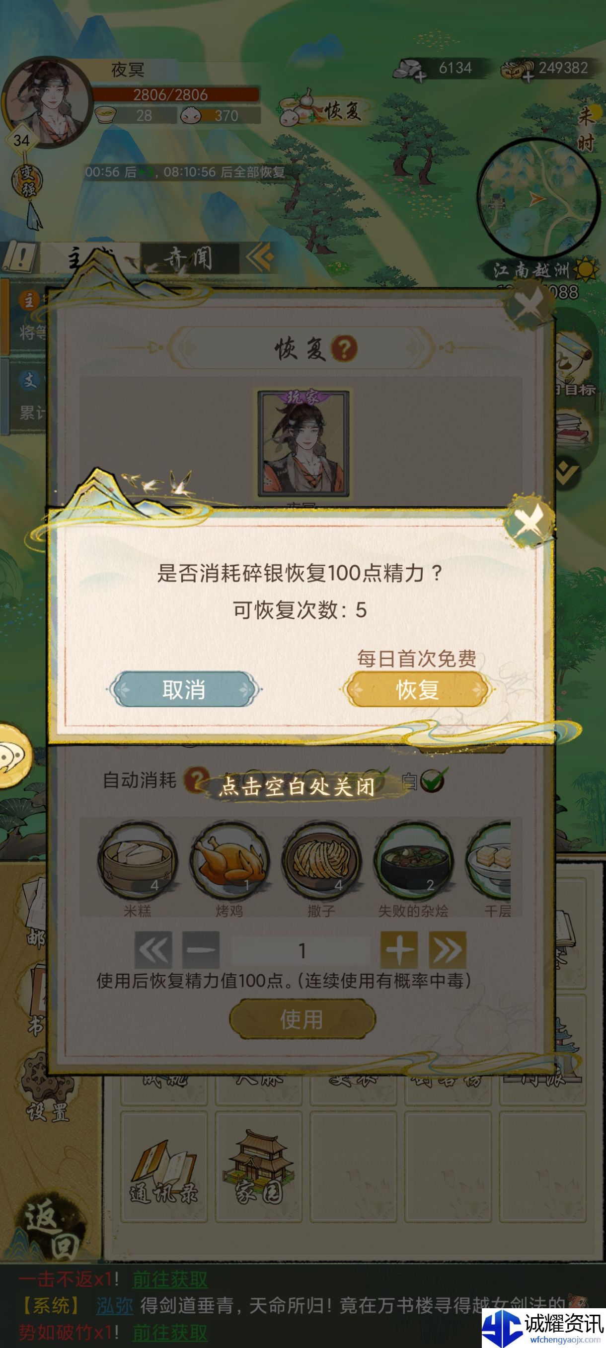 《华夏千秋》每日必做任务