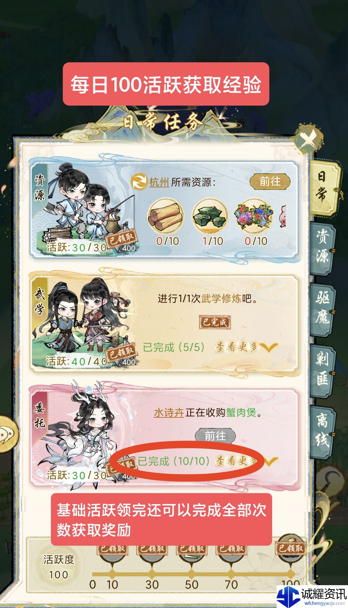 《华夏千秋》每日必做任务