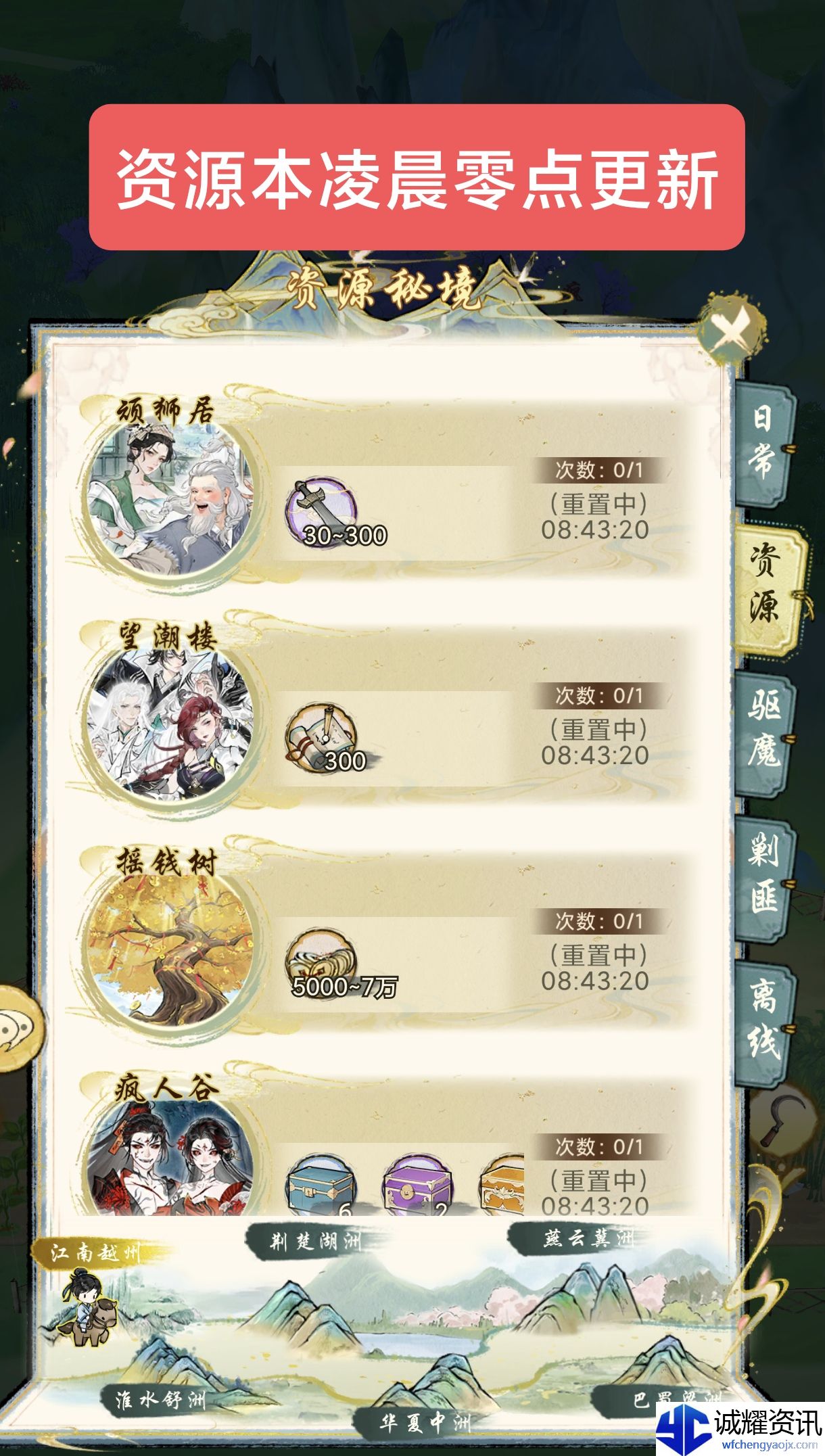 《华夏千秋》每日必做任务