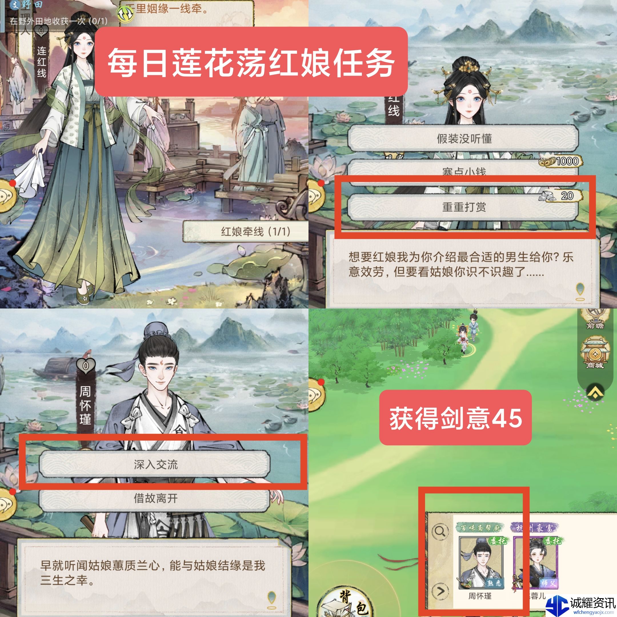 《华夏千秋》每日必做任务
