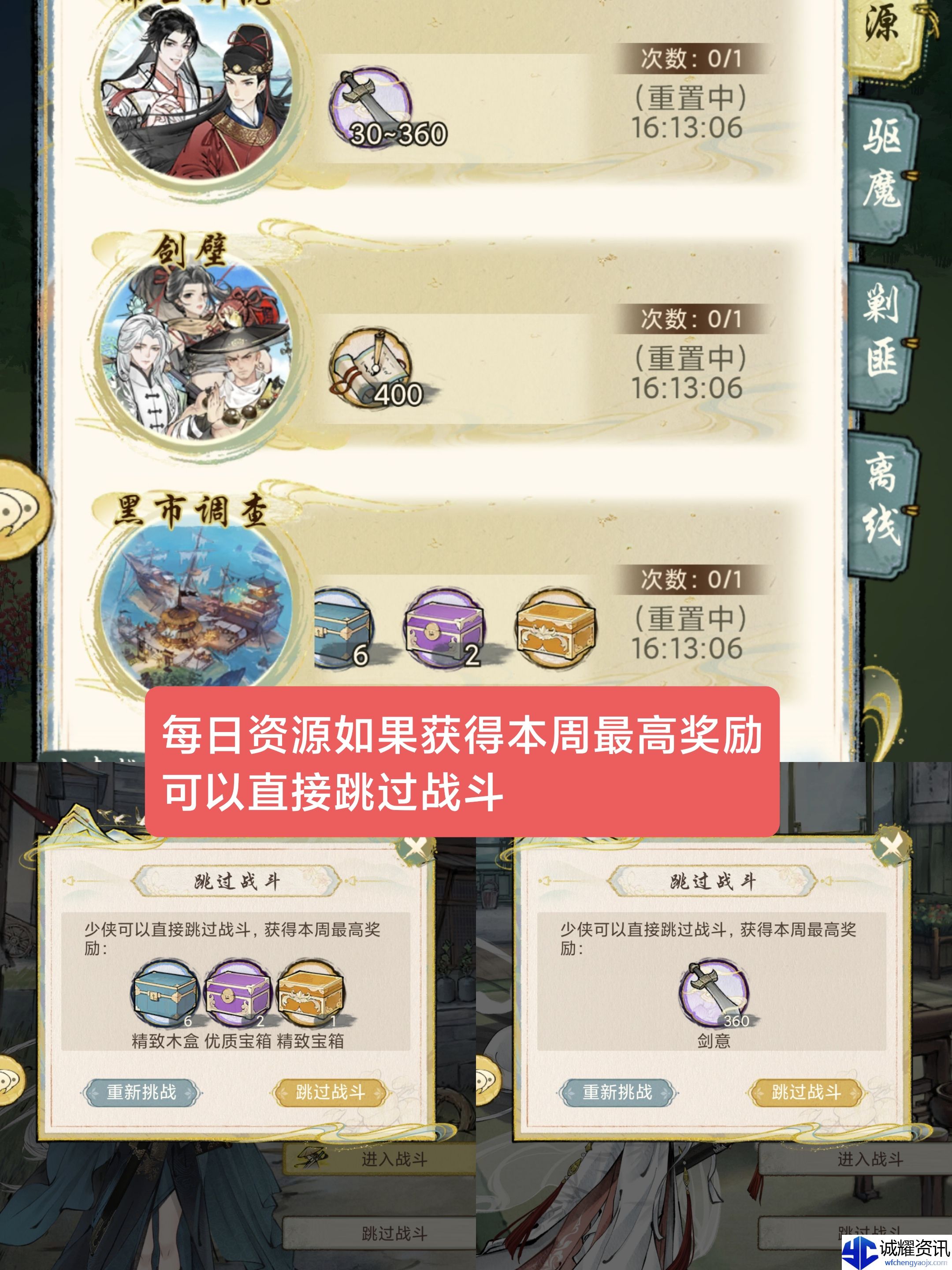 《华夏千秋》每日必做任务