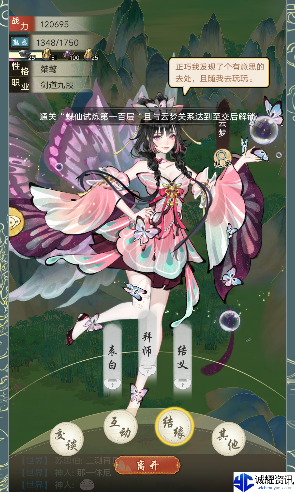 《华夏千秋》云梦人物档案