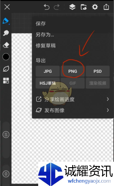 《画世界》导出透明底教程