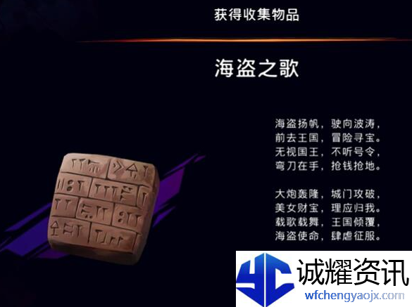 《波斯王子：失落的王冠》海盗之歌获取方法