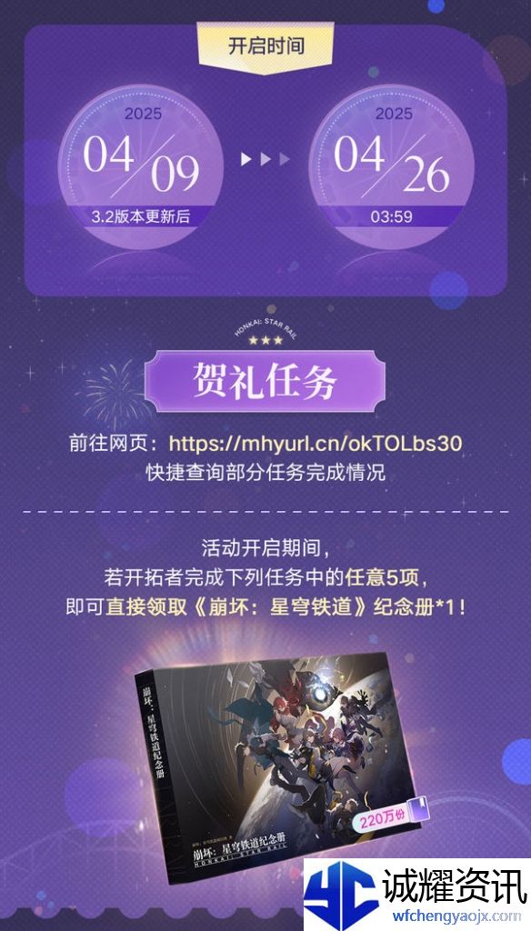 《崩坏：星穹铁道》纪念册逐光捡金完成攻略