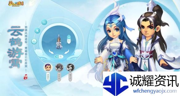 《梦幻西游》云鹤游霄锦衣外观一览
