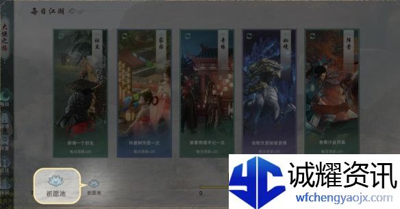 《剑网3》太极秘录秘境祈愿功能介绍