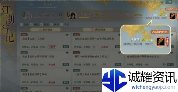 《剑网3》太极秘录秘境祈愿功能介绍