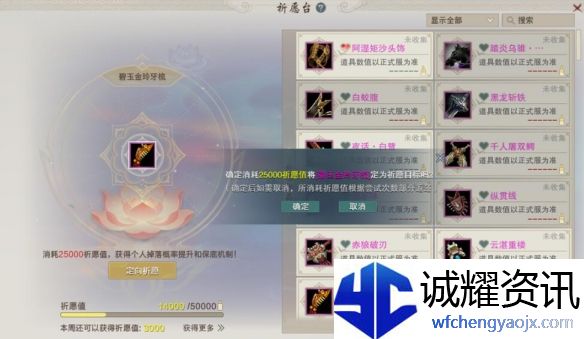 《剑网3》太极秘录秘境祈愿功能介绍