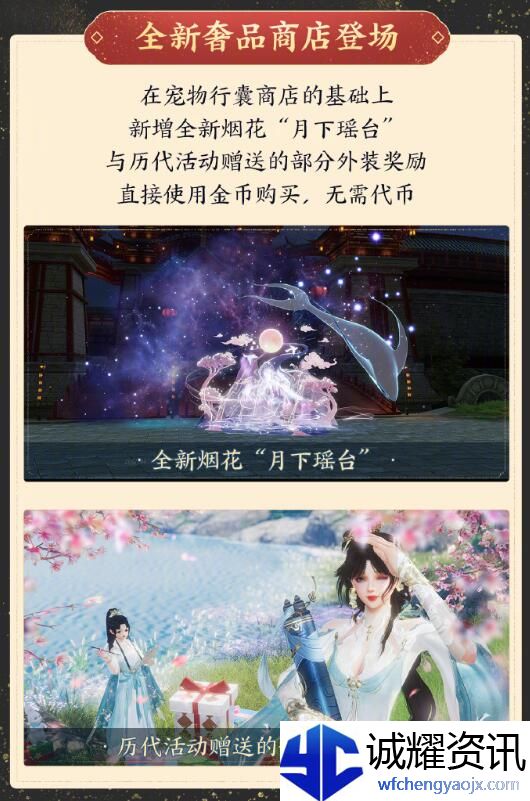 《剑网3》太极秘录奢品商店新系统介绍