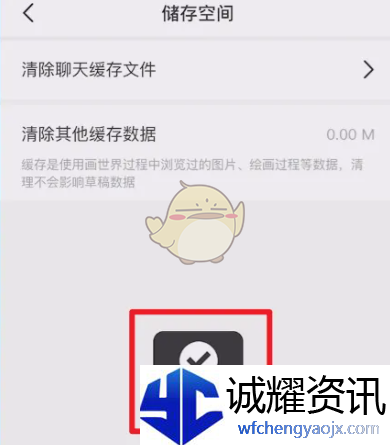 《画世界》清除缓存方法