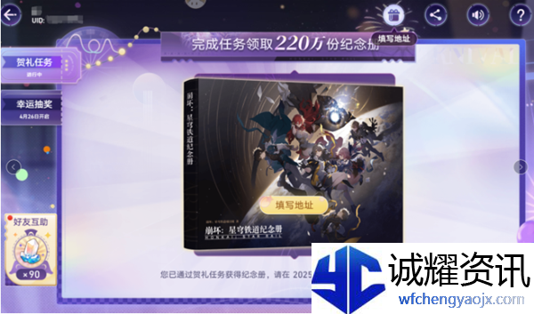 崩坏星穹铁道纪念册什么时候发货