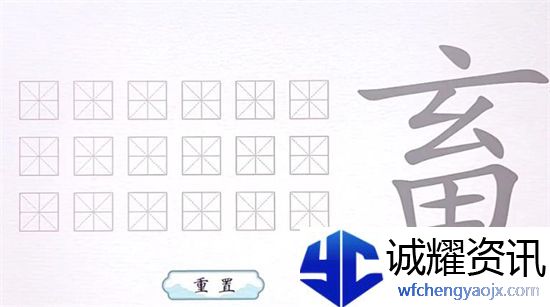 翻滚吧汉字畜找出18个字通关攻略
