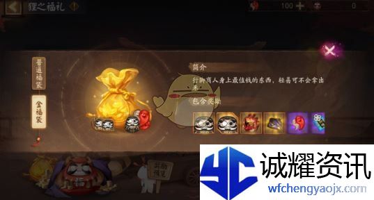 《阴阳师》狸之福礼活动玩法介绍