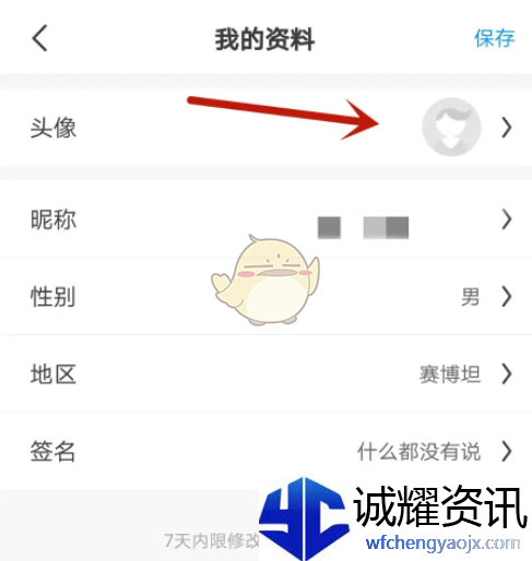 《画世界》更换头像方法