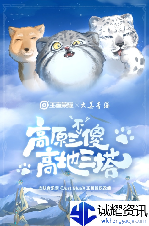 王者荣耀大美青海联动皮给到谁