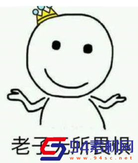 无所谓我会出手表情包
