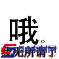 无所谓我会出手表情包