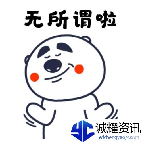 无所谓我会出手表情包