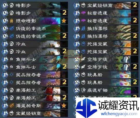 《炉石传说》32.03补丁海盗贼卡组代码分享