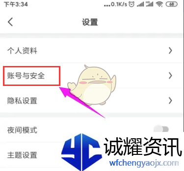 《画世界》修改登录密码方法