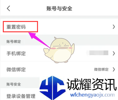 《画世界》修改登录密码方法