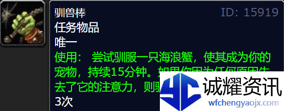 魔兽世界wlk驯服海浪蟹任务怎么做