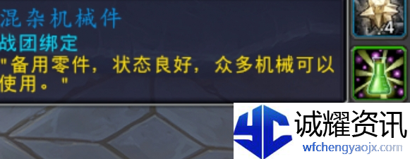 魔兽世界混杂机械件怎么获得