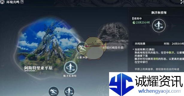 《星痕共鸣》漂浮滑翔获取方法