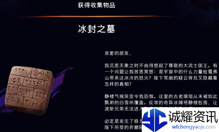 《波斯王子：失落的王冠》冰封之墓获取攻略