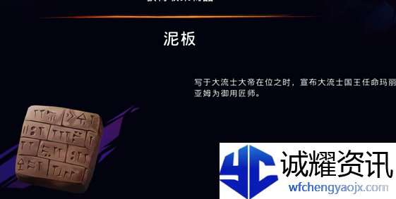 《波斯王子：失落的王冠》泥板收集攻略