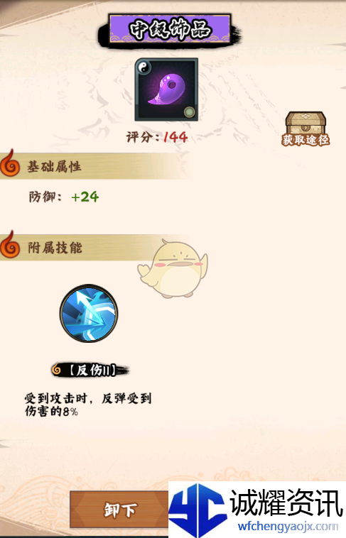 《火影忍者：木叶高手》饰品搭配攻略