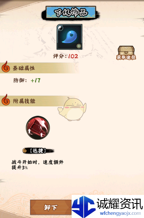 《火影忍者：木叶高手》饰品搭配攻略