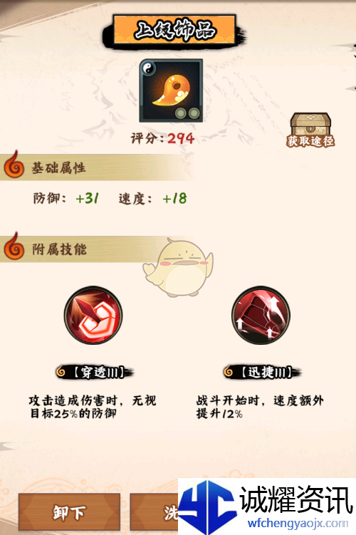 《火影忍者：木叶高手》饰品搭配攻略