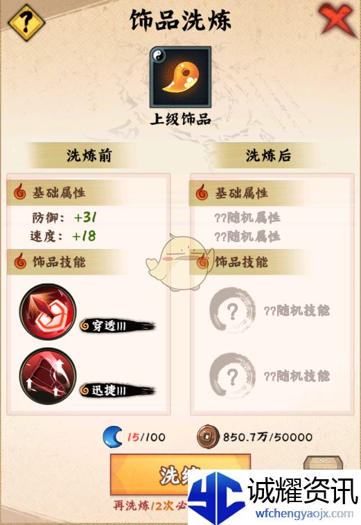 《火影忍者：木叶高手》饰品搭配攻略