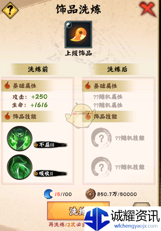 《火影忍者：木叶高手》饰品搭配攻略