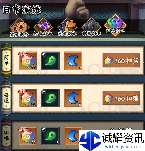 《火影忍者：木叶高手》饰品获取方法途径