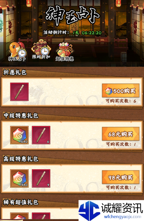 《火影忍者：木叶高手》饰品获取方法途径