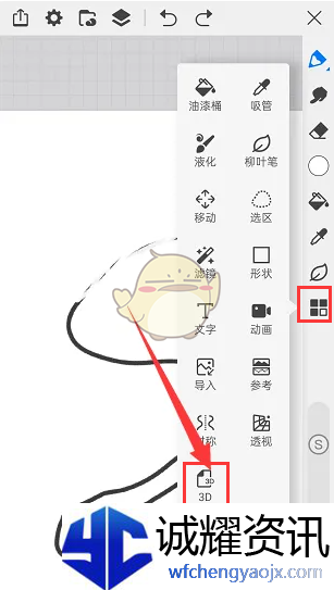 《画世界pro》3d功能使用教程