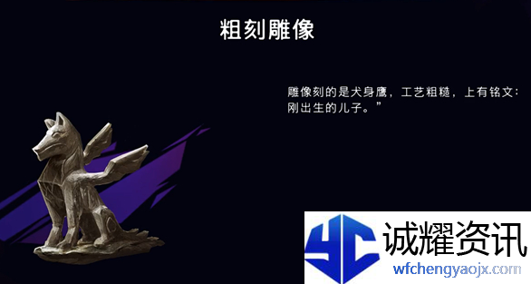 《波斯王子：失落的王冠》粗制雕像获取攻略